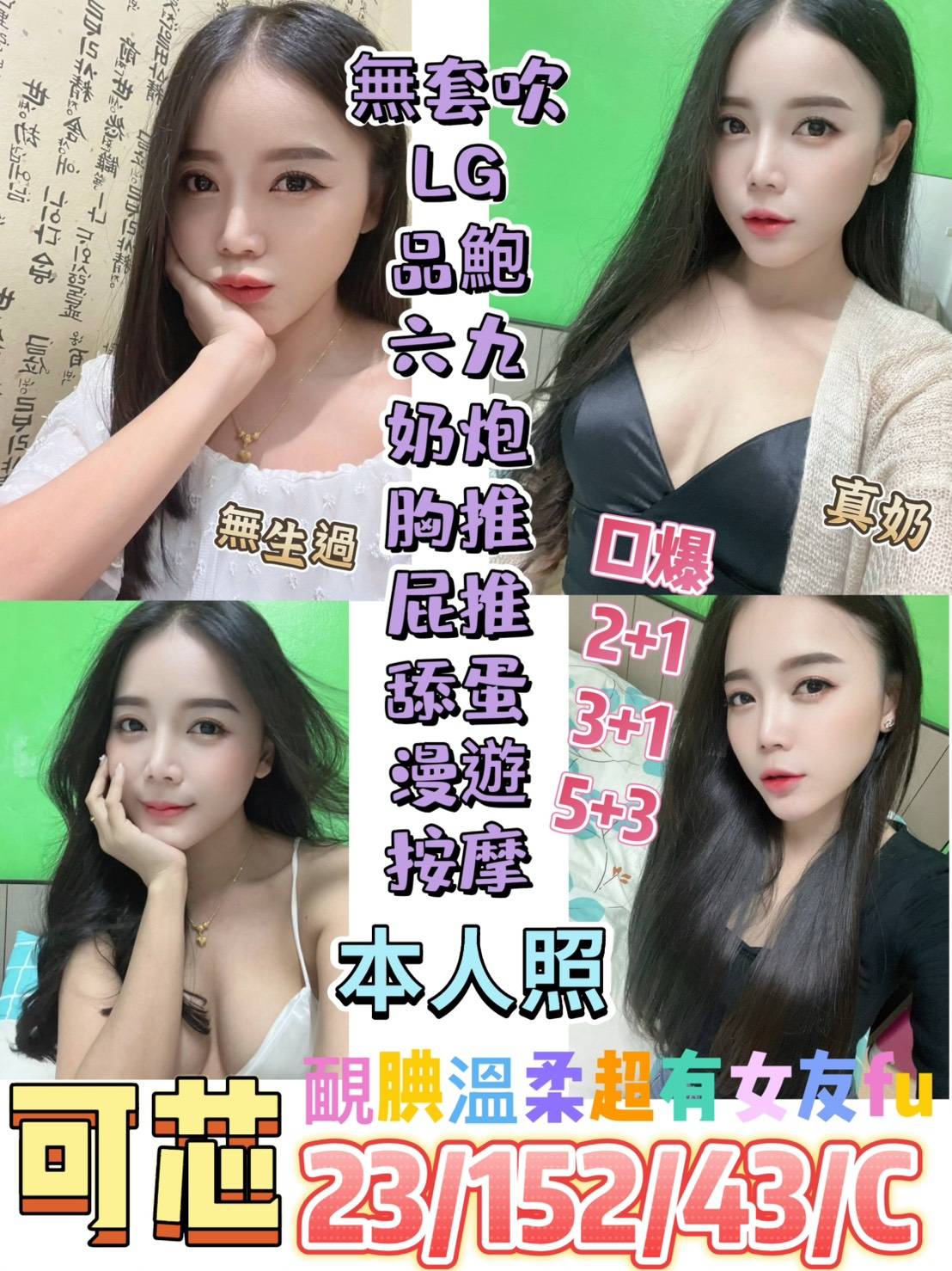 龜山區定點茶/外送茶 愛莎 162/55/23/38E